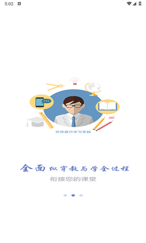 长沙理工大学网络教学平台手机版截图1