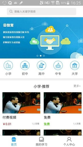 皖教云手机版截图1