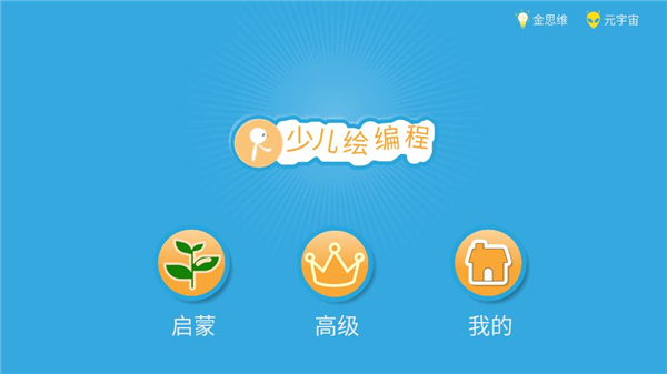 scratch编程完整版截图1