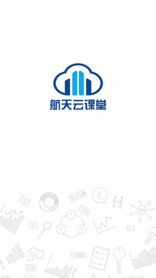 航天云课堂会员版截图1