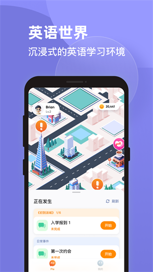 pie英语口语会员版截图1