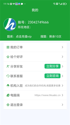 安考100分免费版截图1