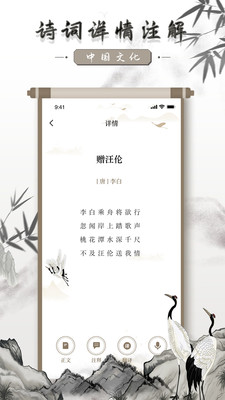 中国古诗词大全手机版截图1