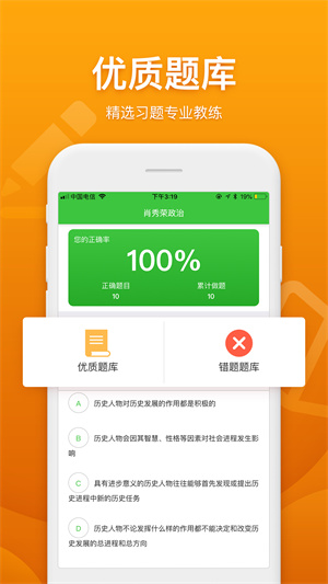 真学教育完整版截图1