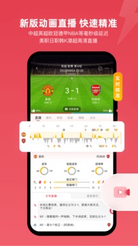 雷速体育手机版截图1