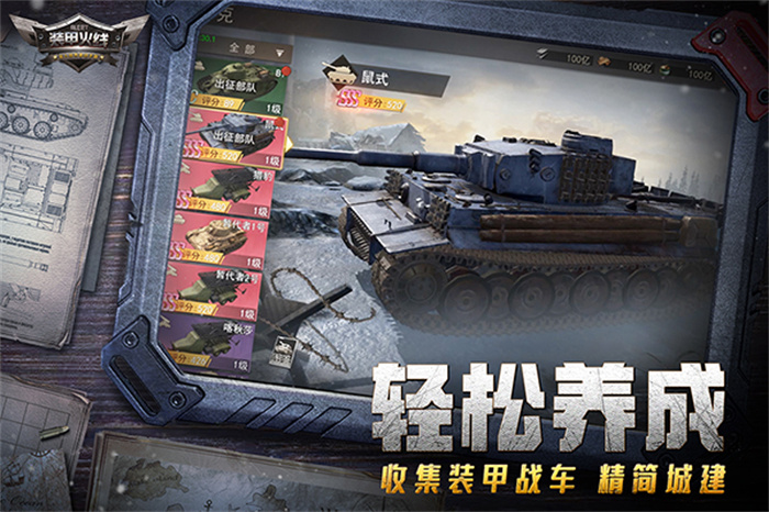 装甲火线国际服版截图1