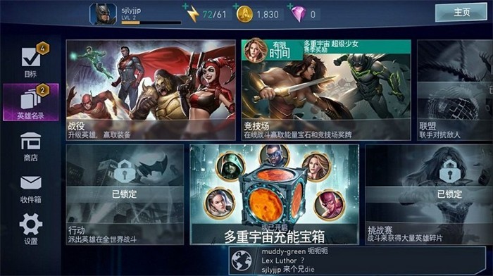 不义联盟2破解版截图1
