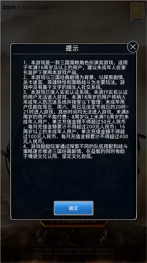 蜀汉三国传官方版截图1