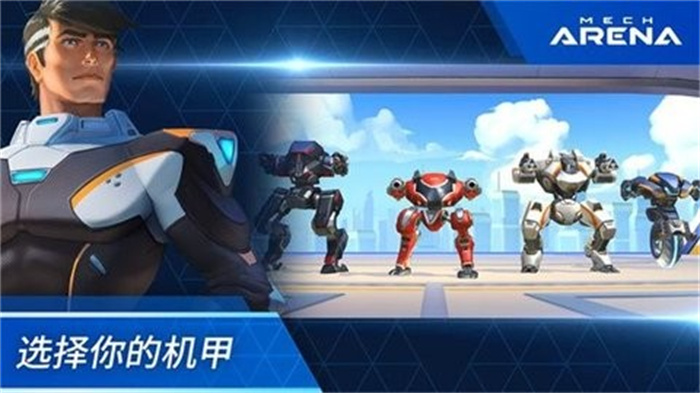 机械竞技场无限金币版截图1
