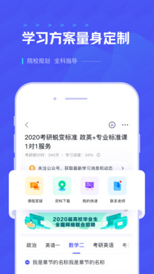 研途考研会员版截图1