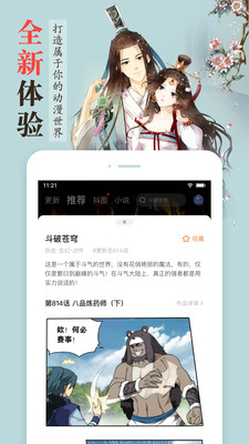 奇漫画在线阅读版截图1
