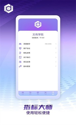 文传学院手机版截图1