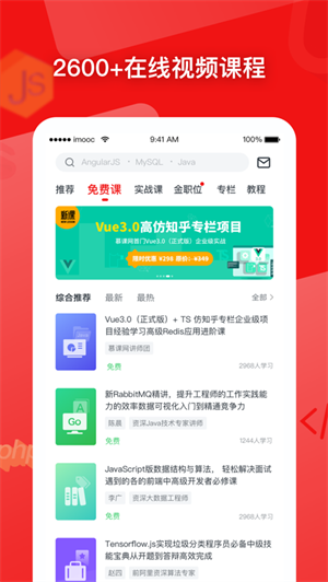 慕课网去广告版截图1