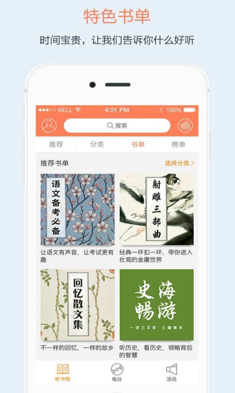 百听听书完整版截图1
