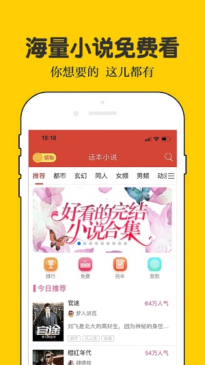 话本小说免费版截图1