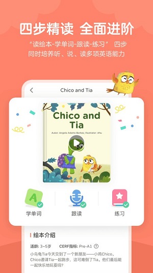 久趣英语绘本手机版截图1