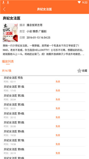 天天听书手机版