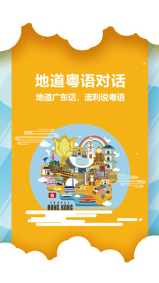 粤语翻译器完整版截图2