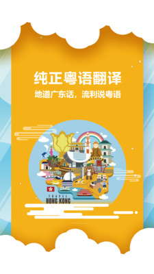 粤语翻译器完整版截图1