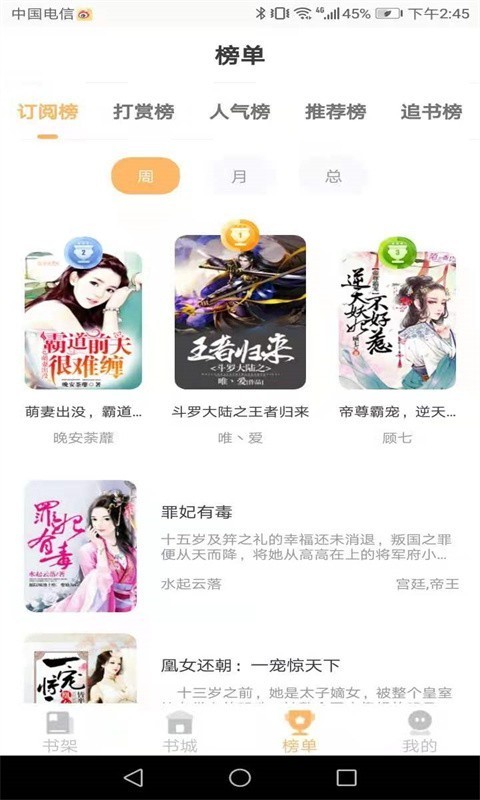 益读小说去广告版截图1