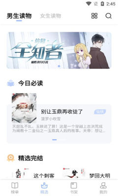 凡文阅读会员版截图1
