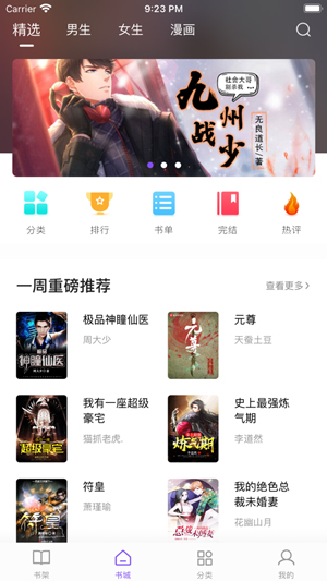 漫客阅读器完整版截图1