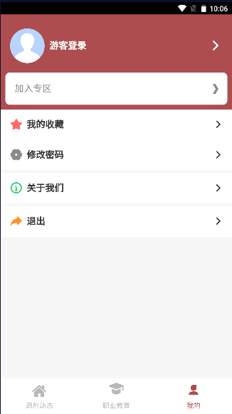 调剂学堂去广告版截图1