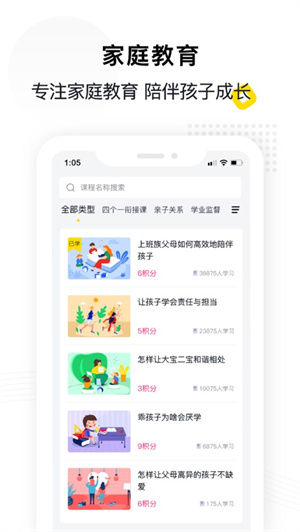 惠家教直播课手机版截图1