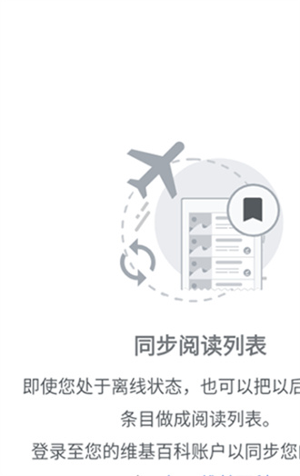 维基百科中文会员版截图1