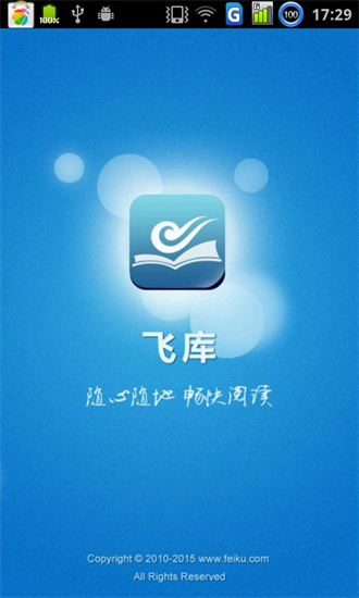 飞库小说网完整版截图1