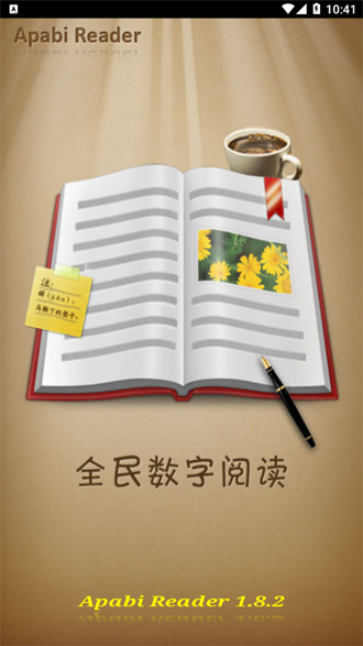 apabi reader阅读器完整版截图1