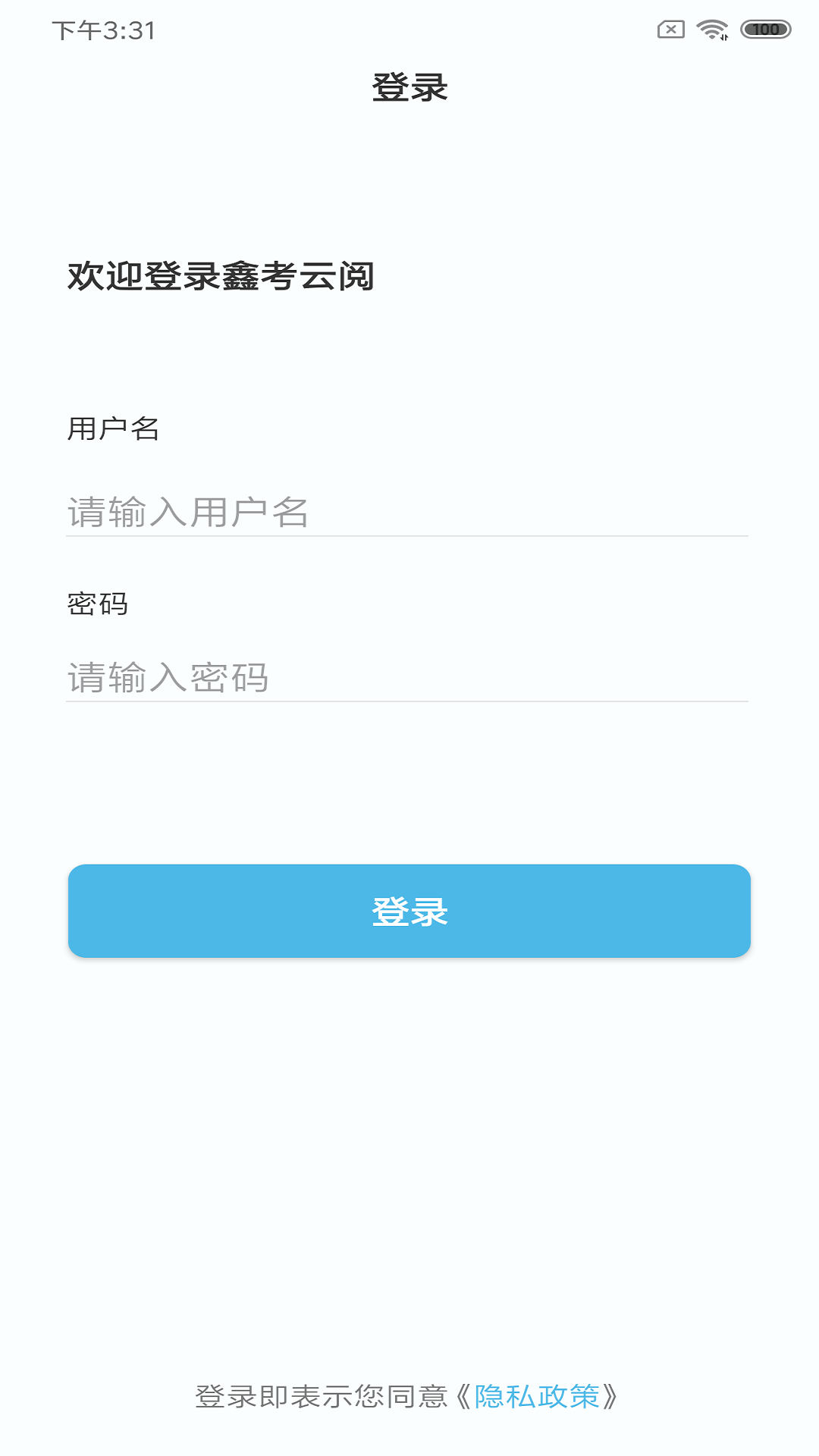 鑫考云阅完整版截图1