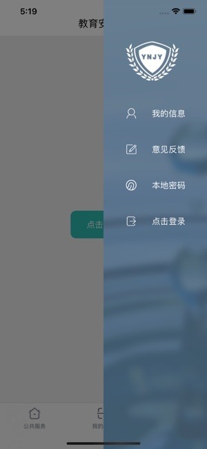 云南教育云去广告版截图1
