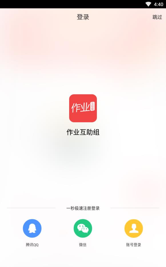 作业互助组完整版截图1