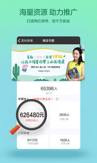 荔枝微课手机版截图1