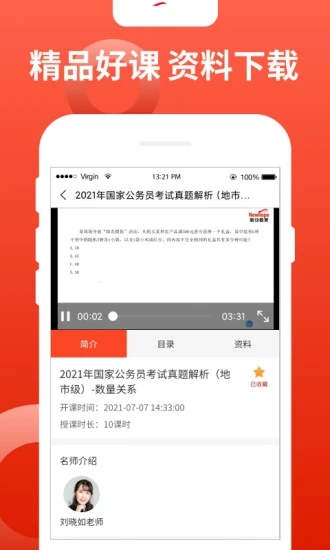 新功课堂手机版截图1