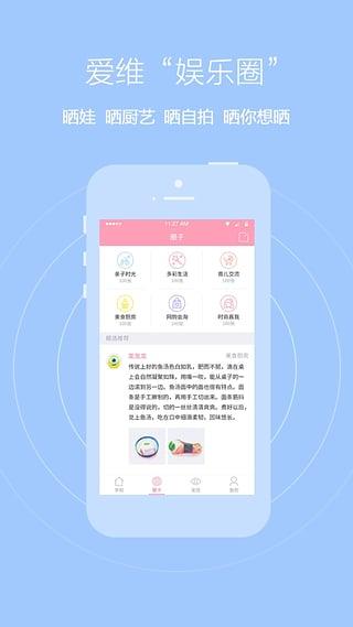 爱维宝贝免费版截图1