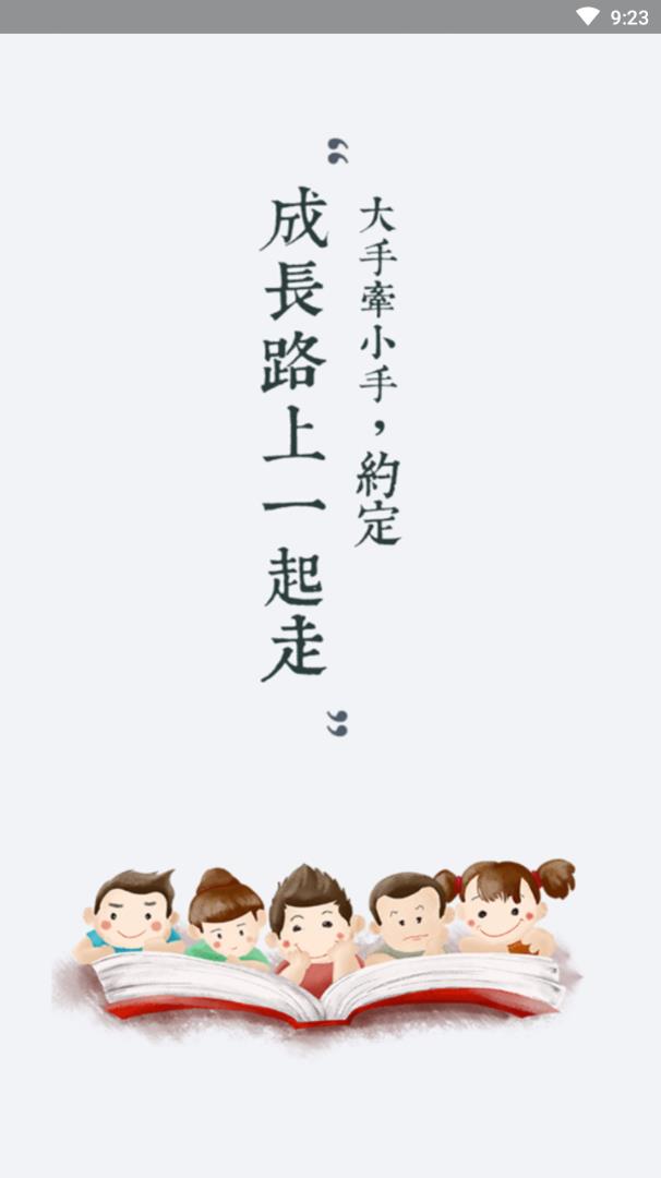 家长空间完整版截图1