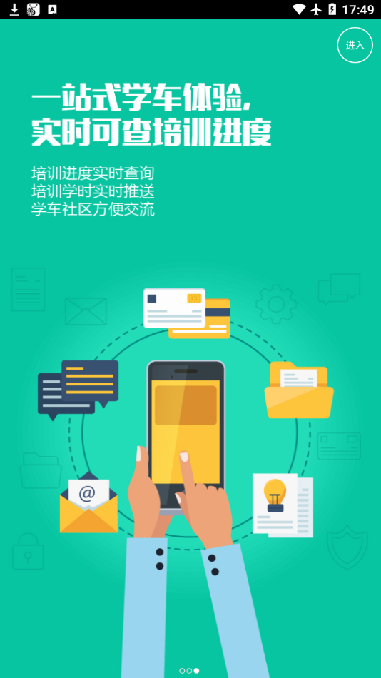 优易学车去广告版截图1