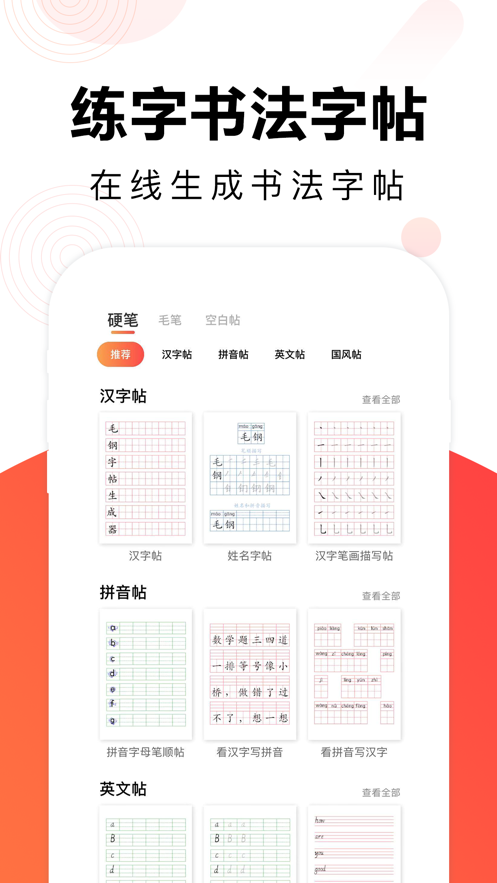 毛钢字帖会员版截图1