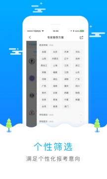 宜宾志愿填报系统完整版截图1