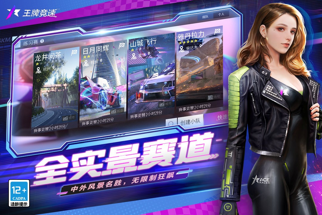 王牌竞速官服版截图1