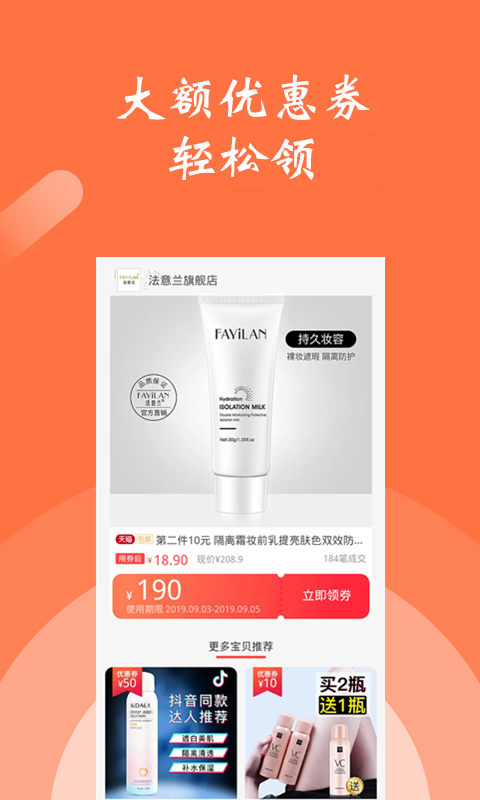 淘宝领优惠券免费版截图1