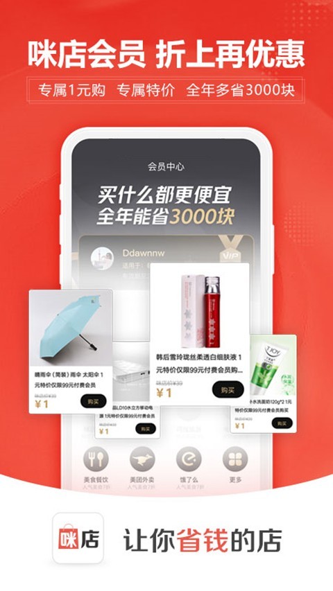 咪店去广告版截图1