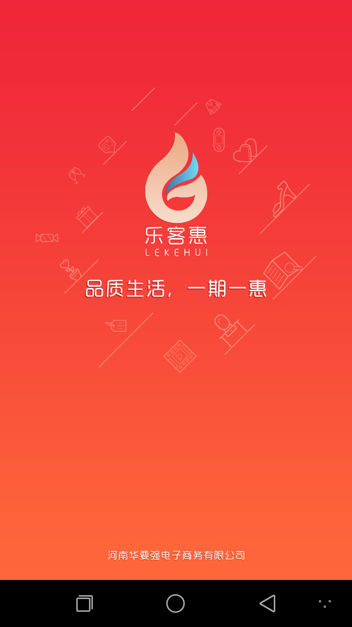 乐客惠完整版截图1