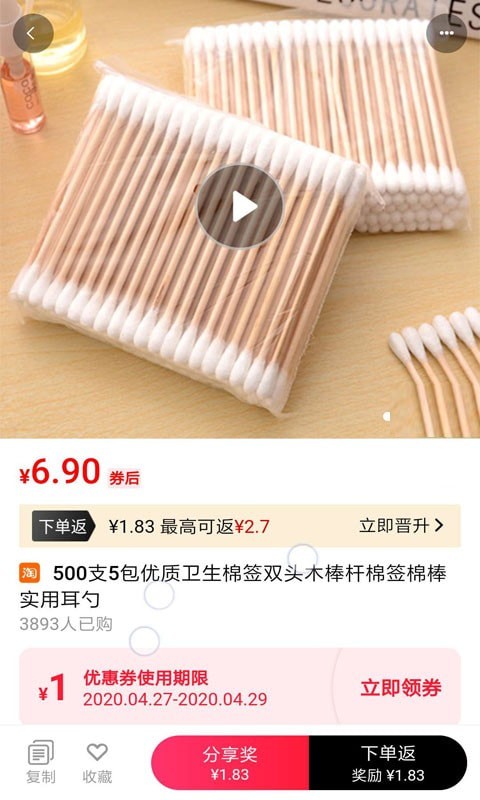 好省好赚会员版截图1