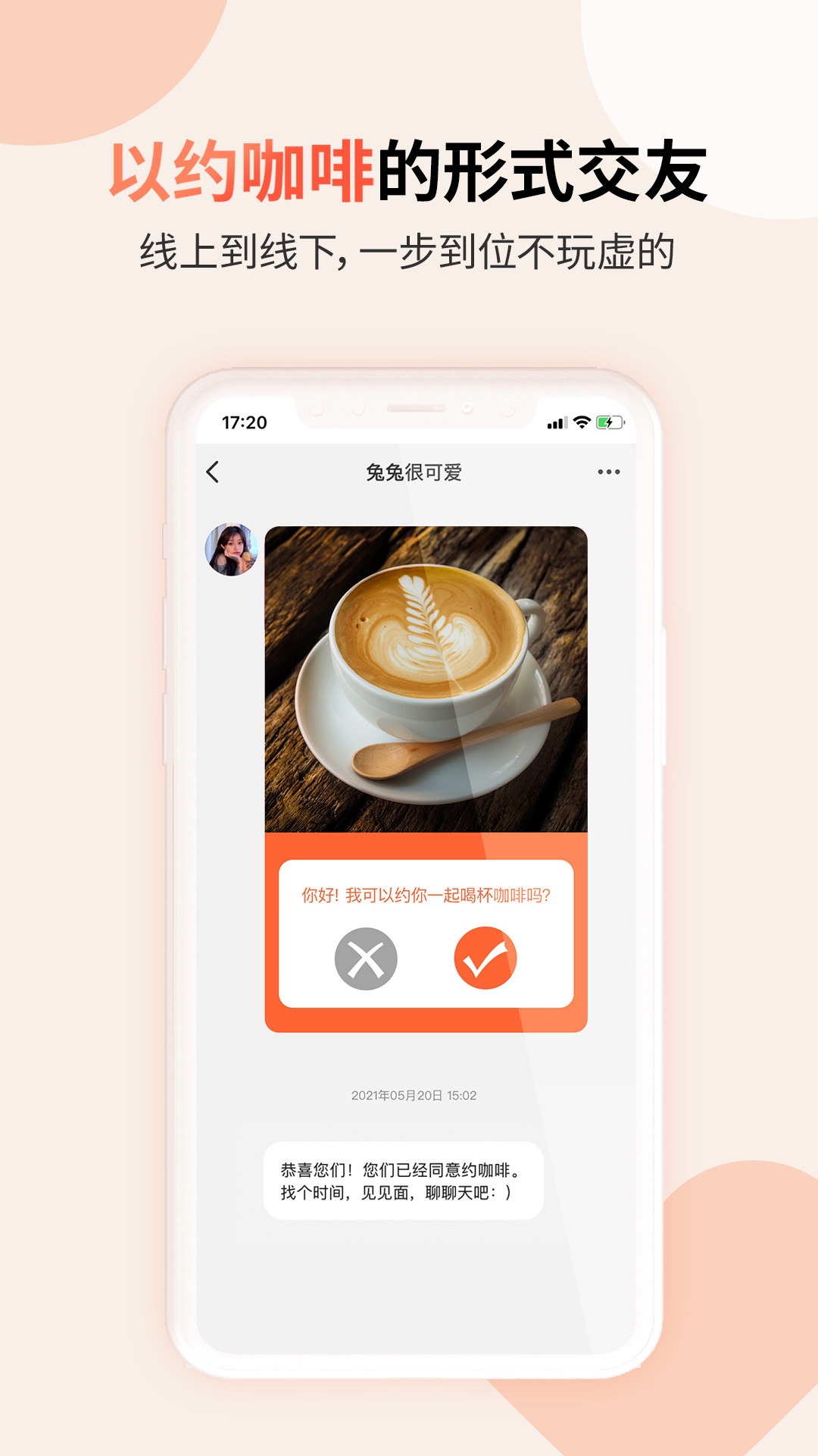 见个面去广告版截图1