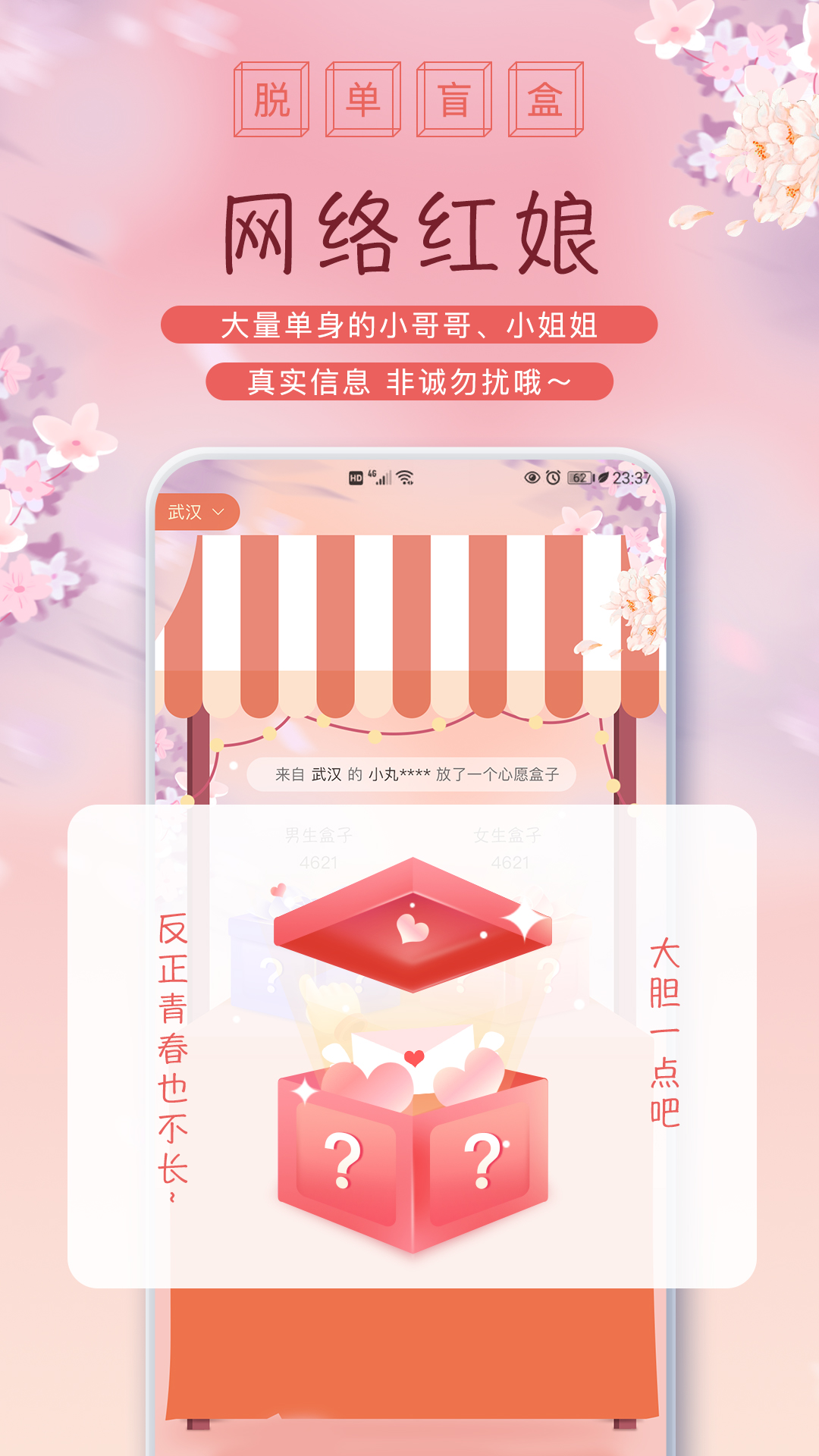 脱单盲盒安卓版截图1