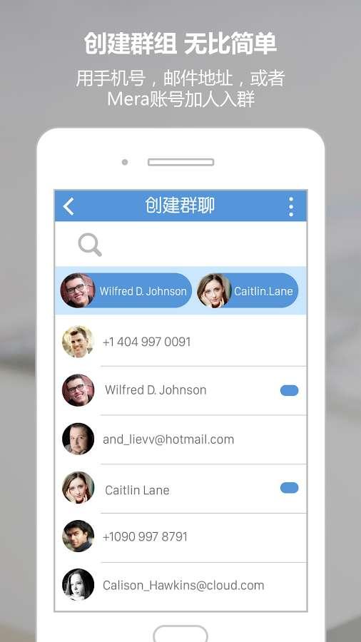 Mera聊天通讯免费版截图1