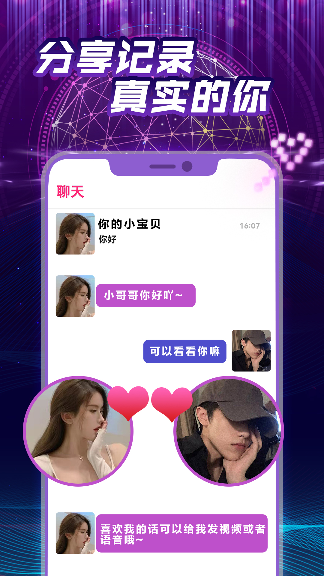 火花真人交友完整版截图1